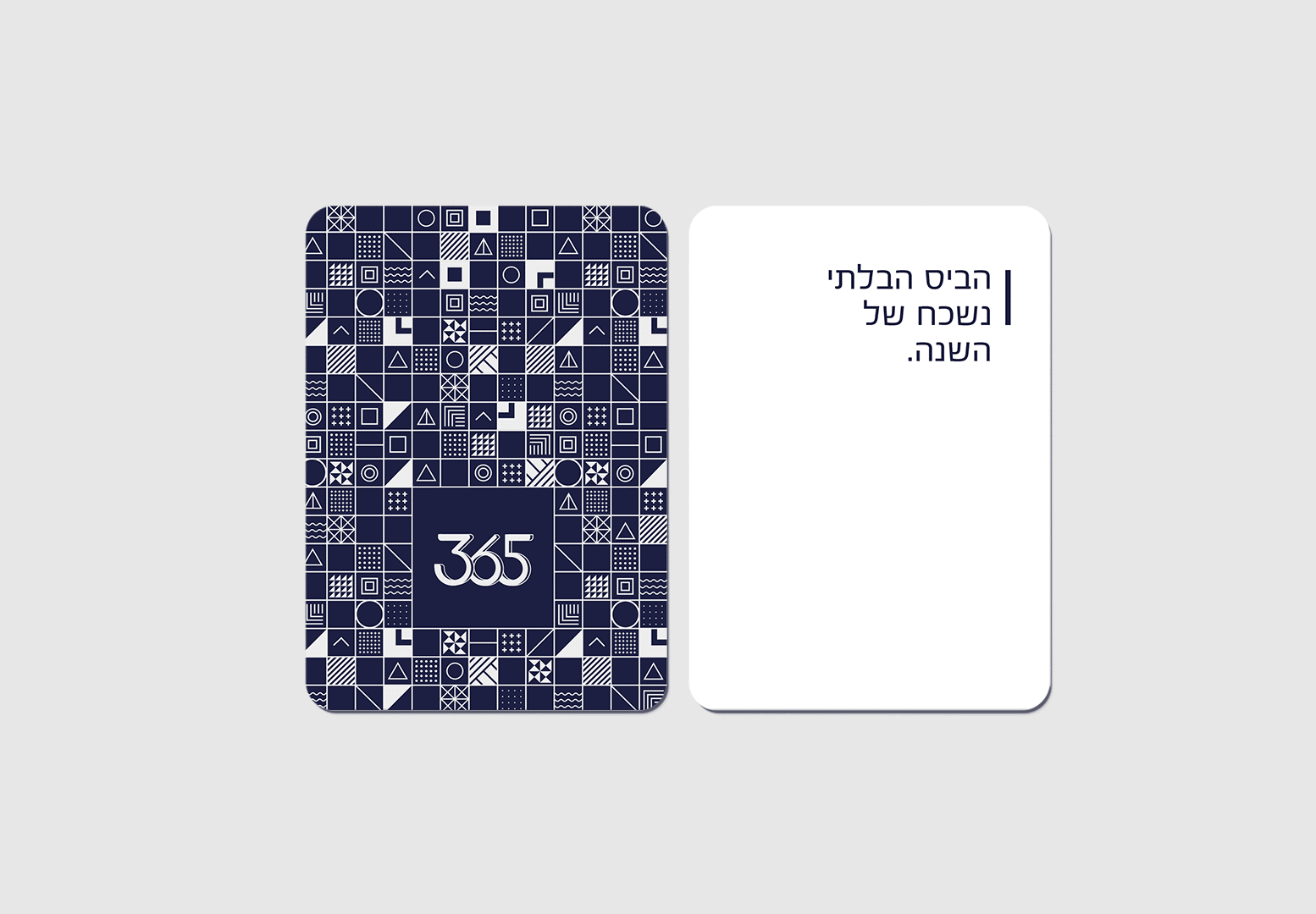 רגעים בשנה 365